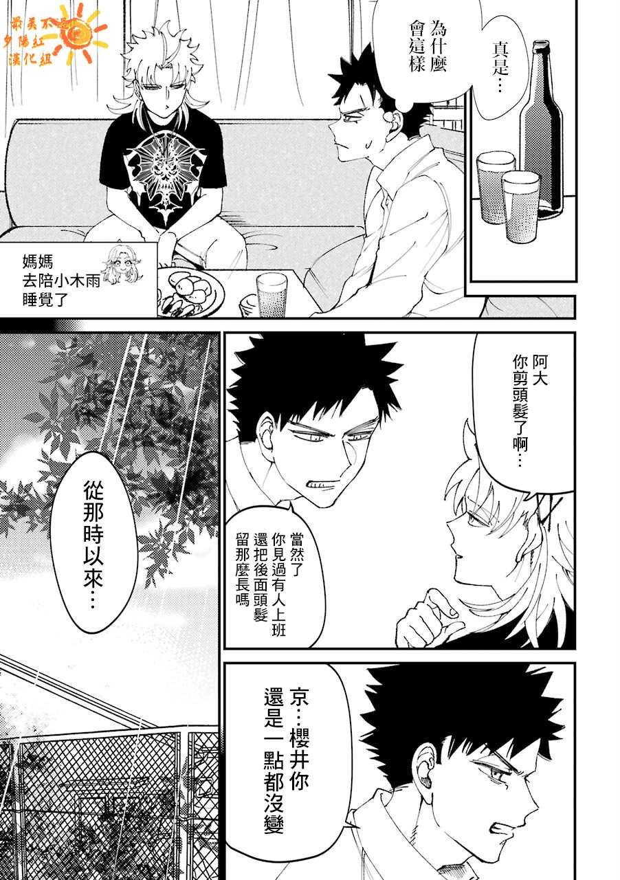 《路过的不良少年随口给你一点实用小建议》漫画最新章节第23.5话免费下拉式在线观看章节第【3】张图片