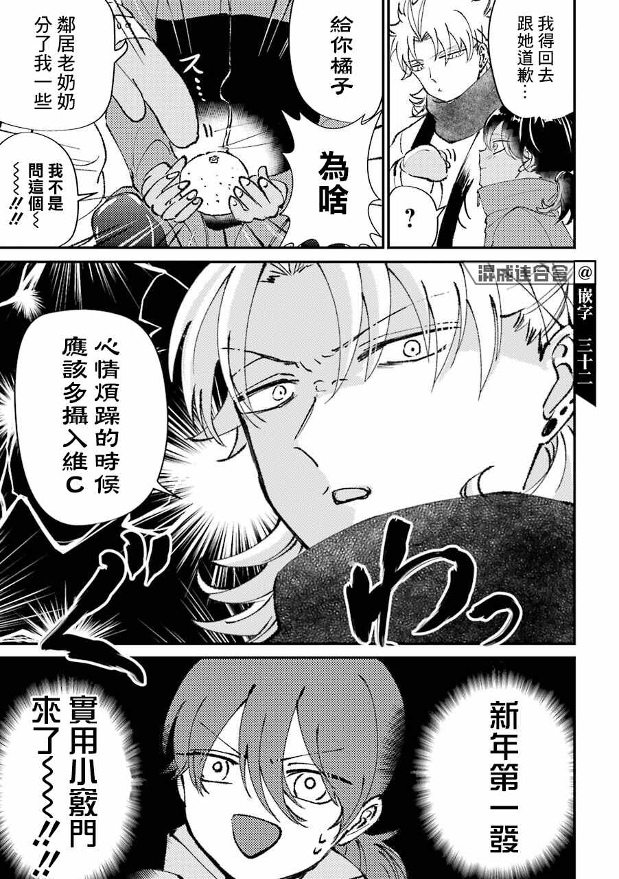 《路过的不良少年随口给你一点实用小建议》漫画最新章节第21话免费下拉式在线观看章节第【3】张图片