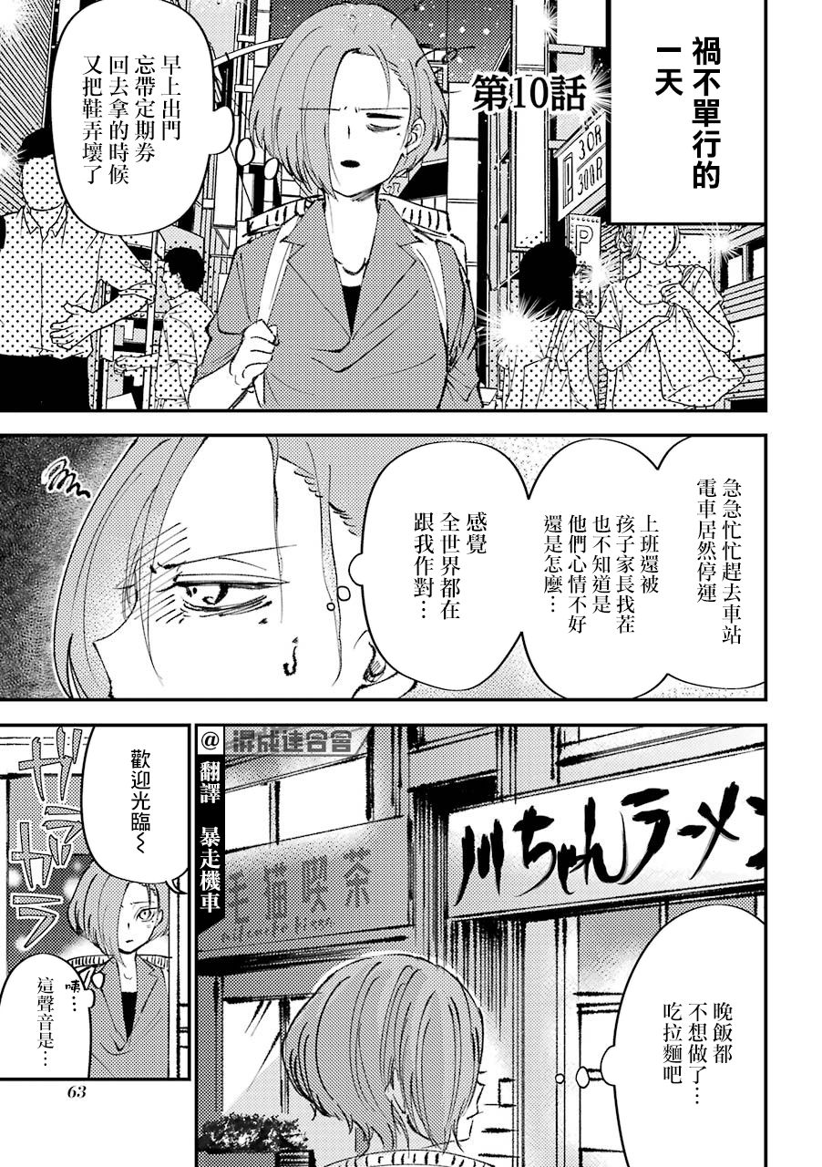 《路过的不良少年随口给你一点实用小建议》漫画最新章节第10话免费下拉式在线观看章节第【1】张图片