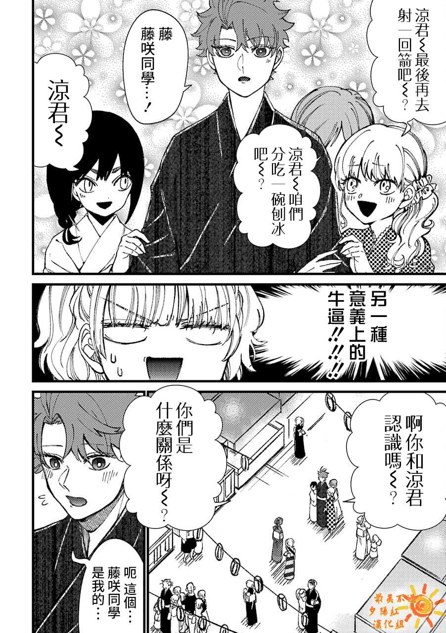 《路过的不良少年随口给你一点实用小建议》漫画最新章节第38话免费下拉式在线观看章节第【2】张图片