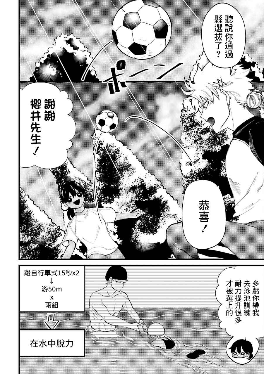 《路过的不良少年随口给你一点实用小建议》漫画最新章节第33.6话免费下拉式在线观看章节第【2】张图片