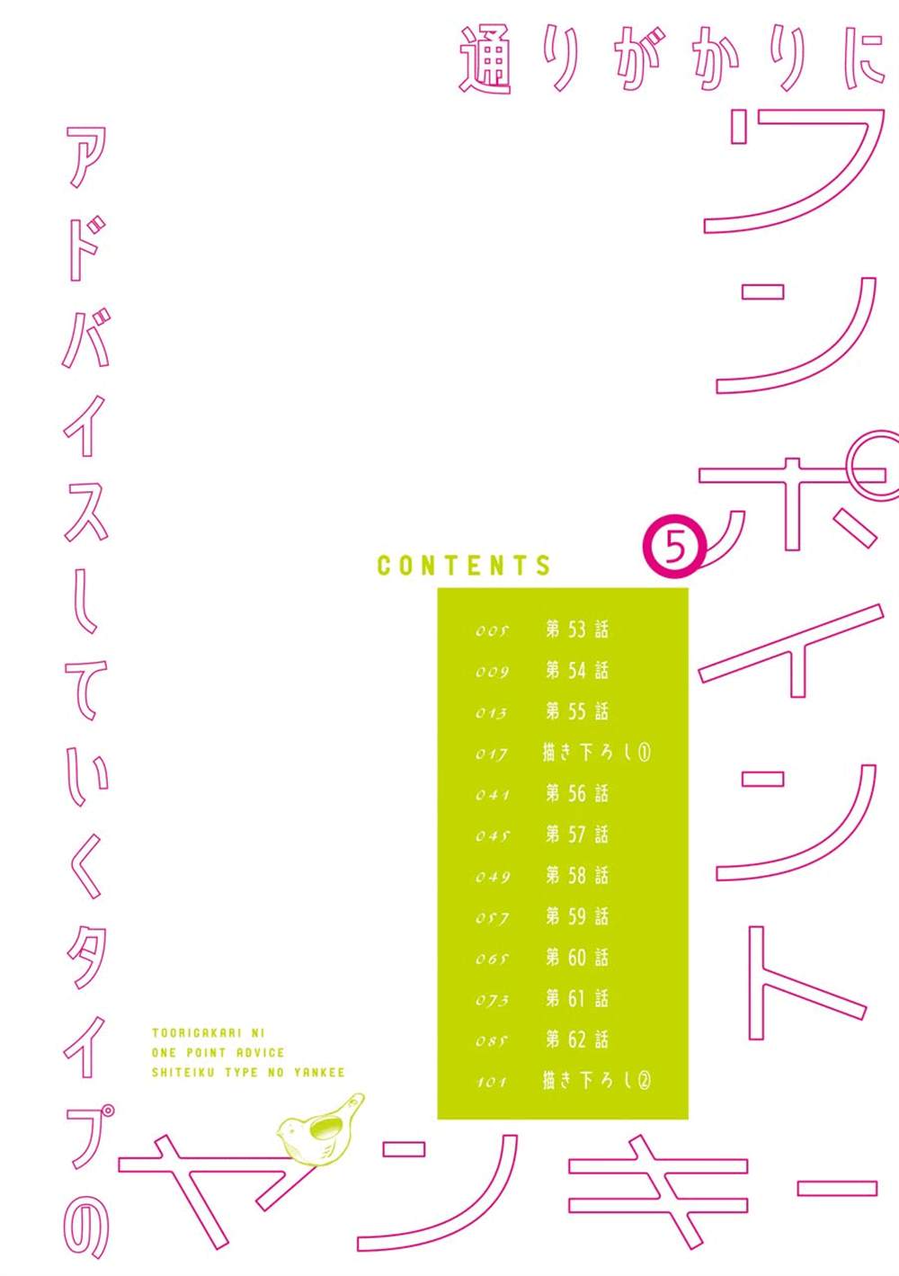 《路过的不良少年随口给你一点实用小建议》漫画最新章节第53话免费下拉式在线观看章节第【3】张图片