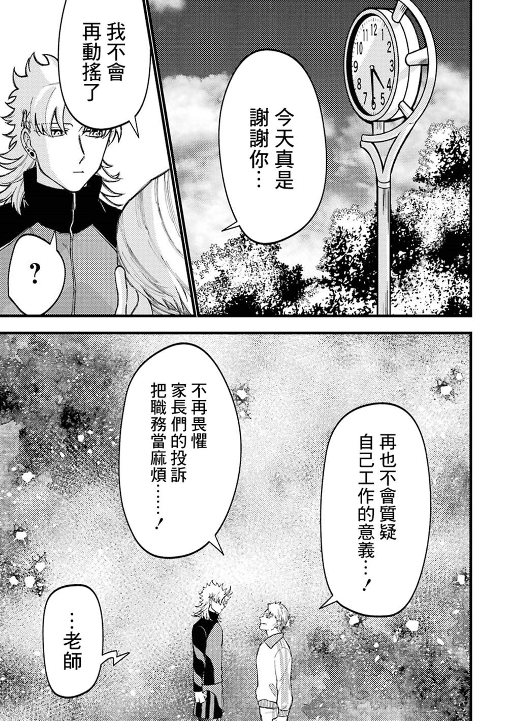 《路过的不良少年随口给你一点实用小建议》漫画最新章节第55.5话免费下拉式在线观看章节第【20】张图片