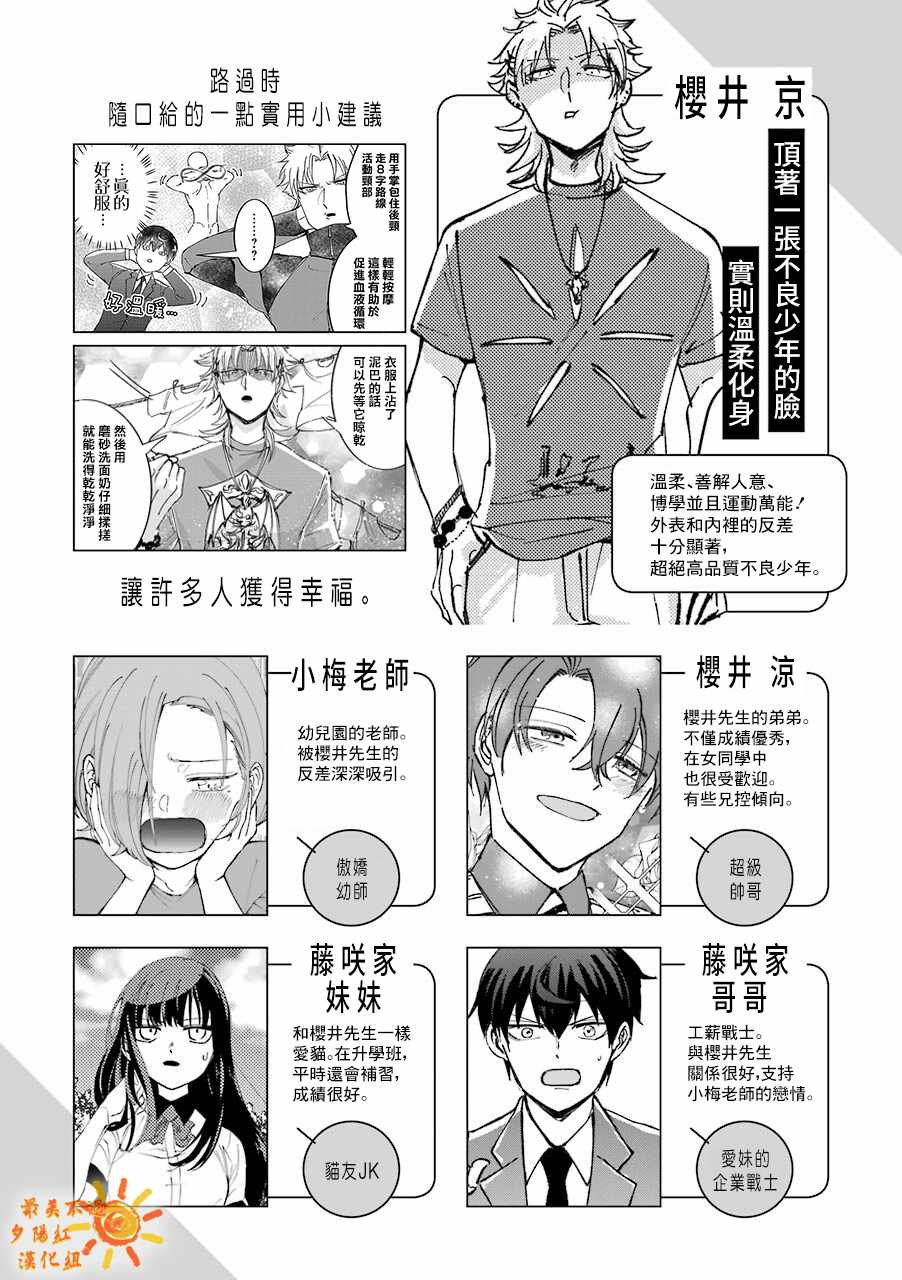 《路过的不良少年随口给你一点实用小建议》漫画最新章节第31话免费下拉式在线观看章节第【4】张图片