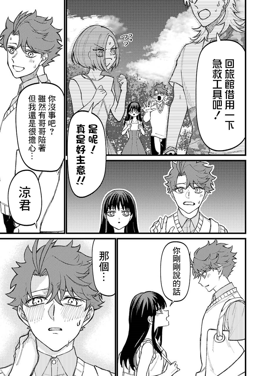 《路过的不良少年随口给你一点实用小建议》漫画最新章节第62话免费下拉式在线观看章节第【3】张图片