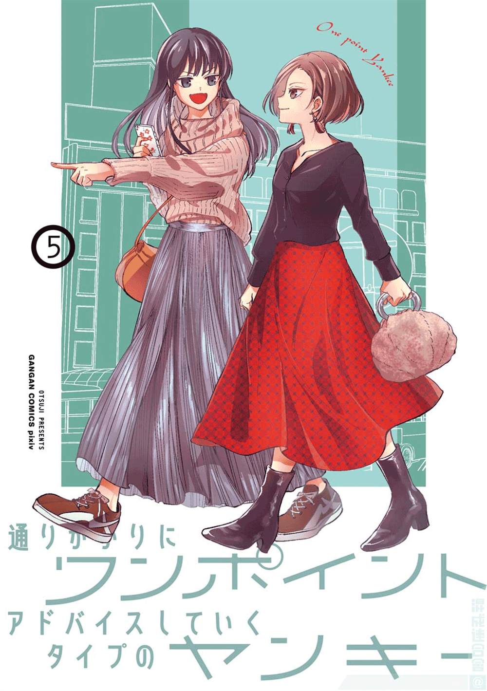 《路过的不良少年随口给你一点实用小建议》漫画最新章节第53话免费下拉式在线观看章节第【2】张图片