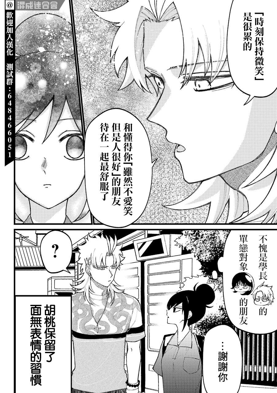 《路过的不良少年随口给你一点实用小建议》漫画最新章节第56话免费下拉式在线观看章节第【4】张图片