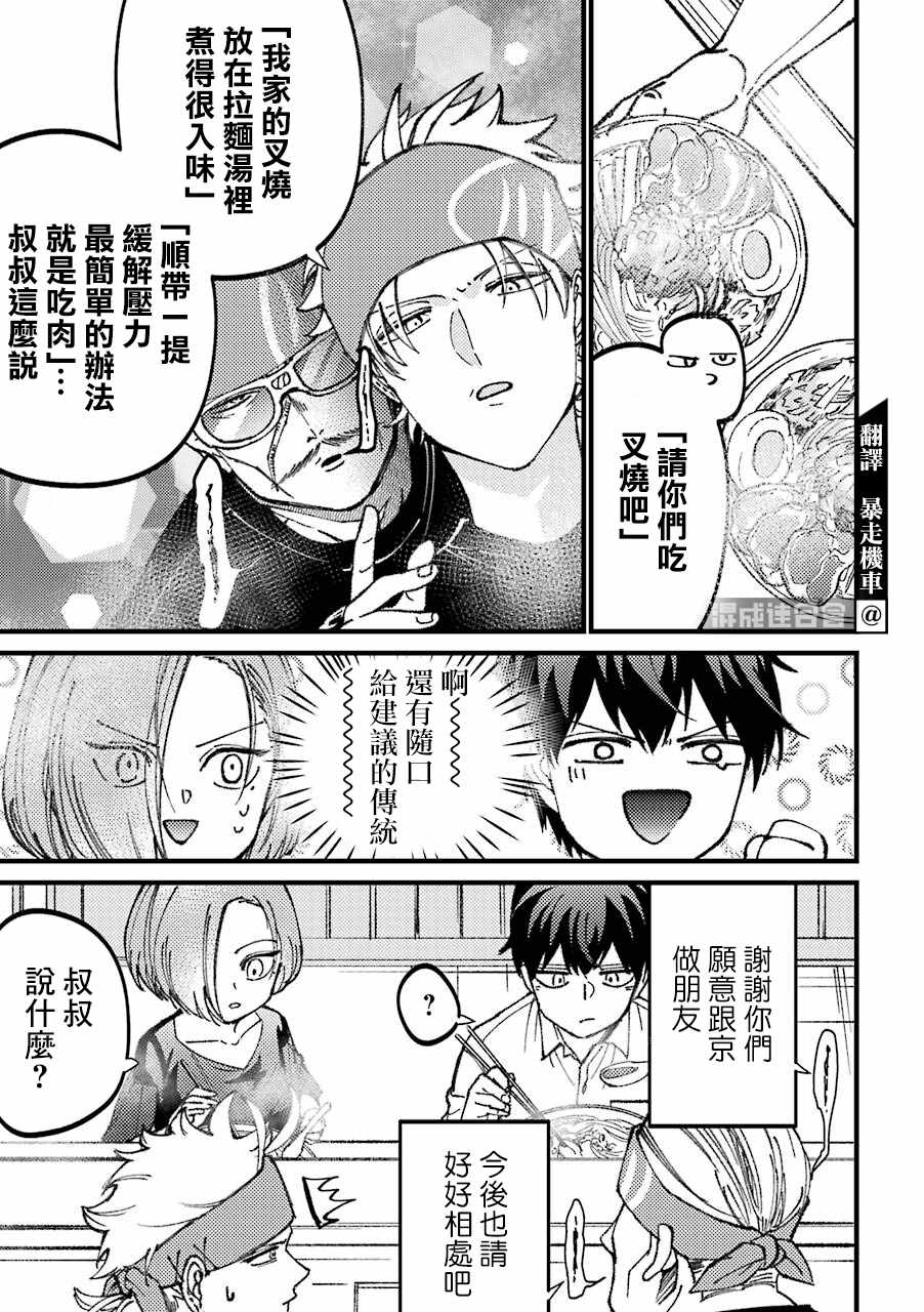 《路过的不良少年随口给你一点实用小建议》漫画最新章节第31话免费下拉式在线观看章节第【8】张图片