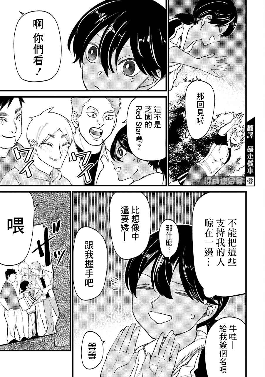 《路过的不良少年随口给你一点实用小建议》漫画最新章节第33.6话免费下拉式在线观看章节第【5】张图片