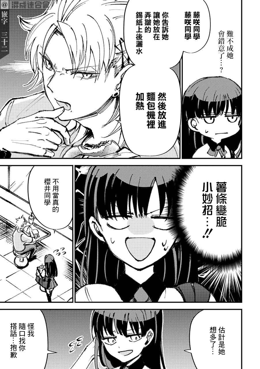 《路过的不良少年随口给你一点实用小建议》漫画最新章节第9话免费下拉式在线观看章节第【3】张图片