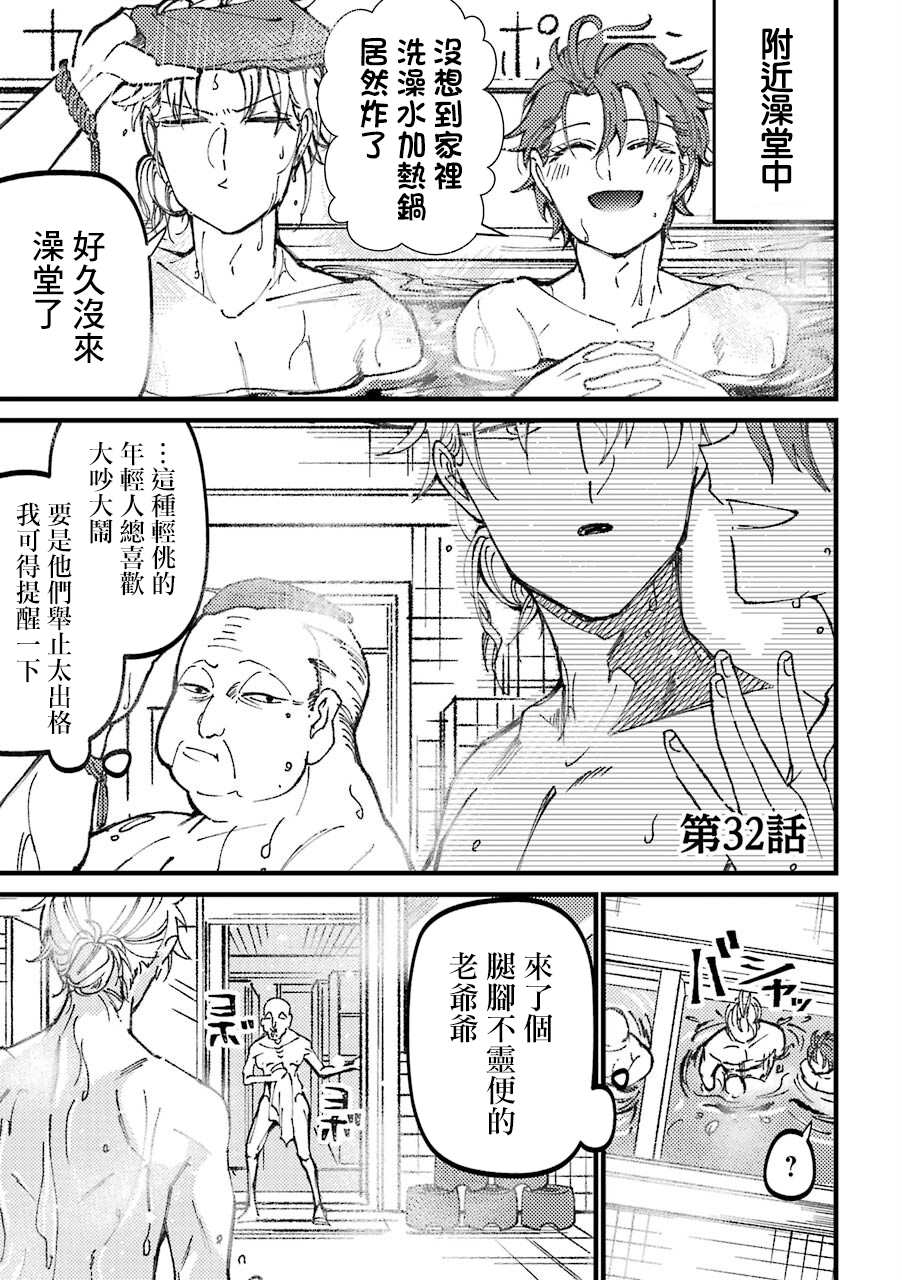 《路过的不良少年随口给你一点实用小建议》漫画最新章节第32话免费下拉式在线观看章节第【1】张图片