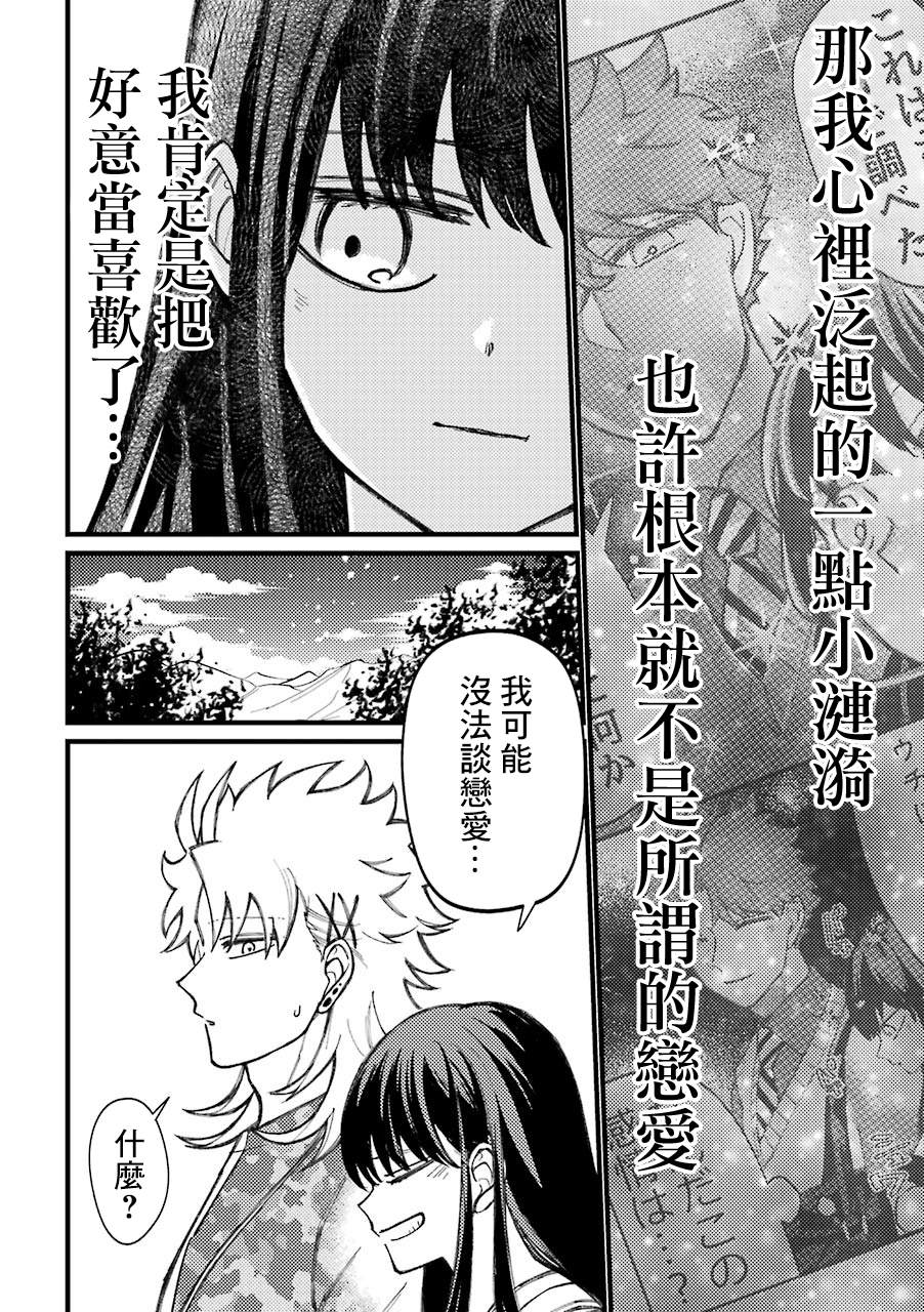 《路过的不良少年随口给你一点实用小建议》漫画最新章节第61话免费下拉式在线观看章节第【6】张图片