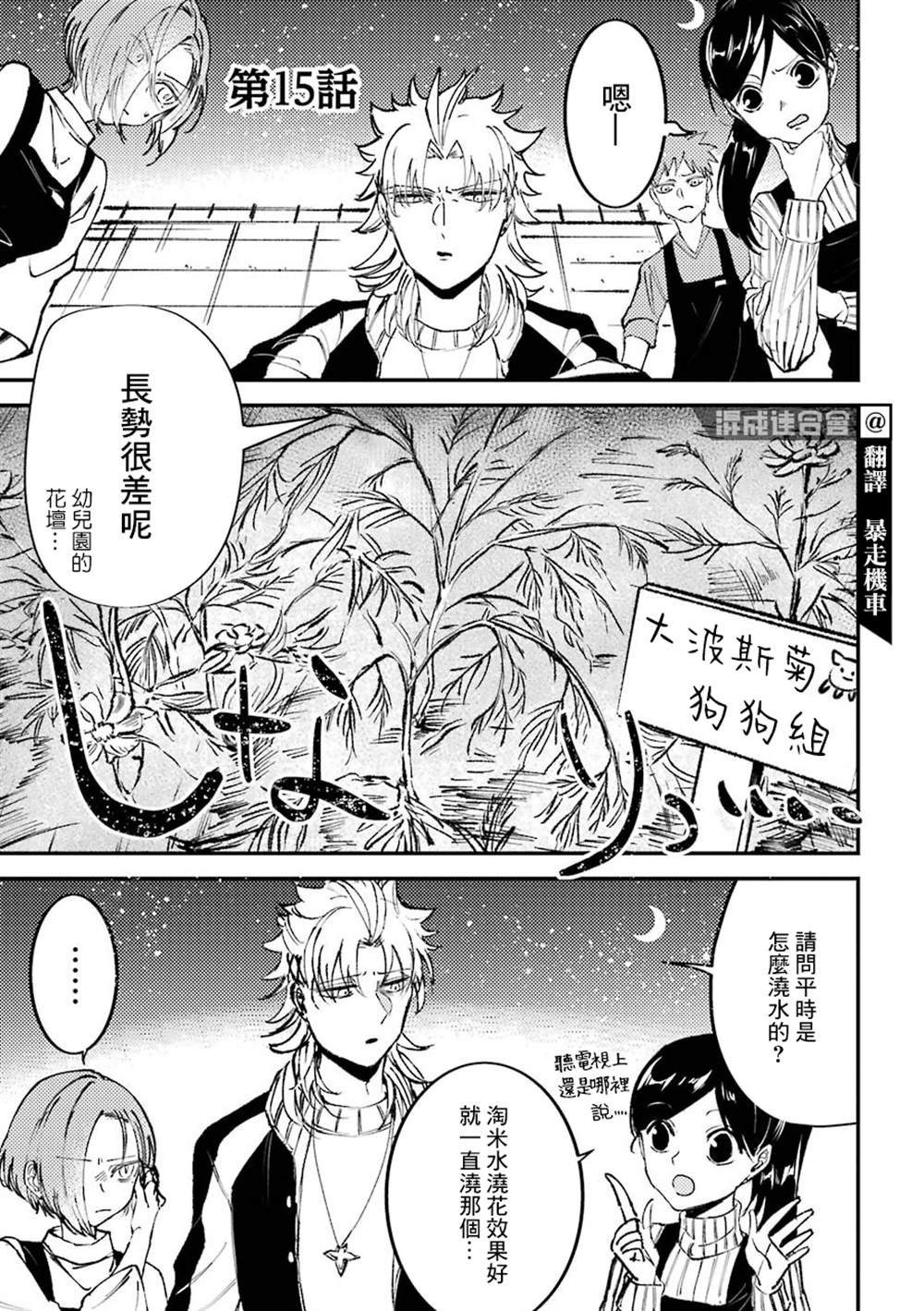 《路过的不良少年随口给你一点实用小建议》漫画最新章节第15话免费下拉式在线观看章节第【1】张图片