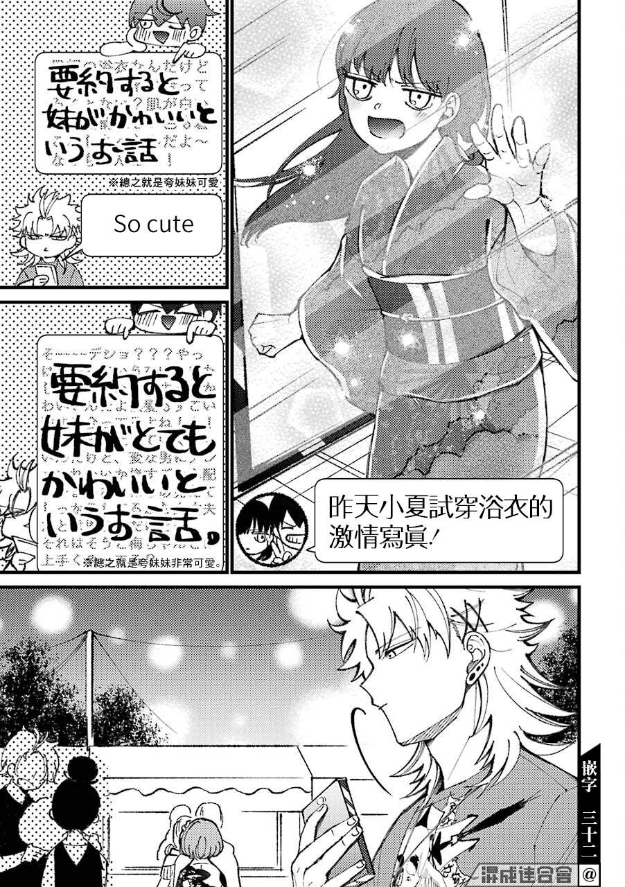 《路过的不良少年随口给你一点实用小建议》漫画最新章节第37话免费下拉式在线观看章节第【5】张图片