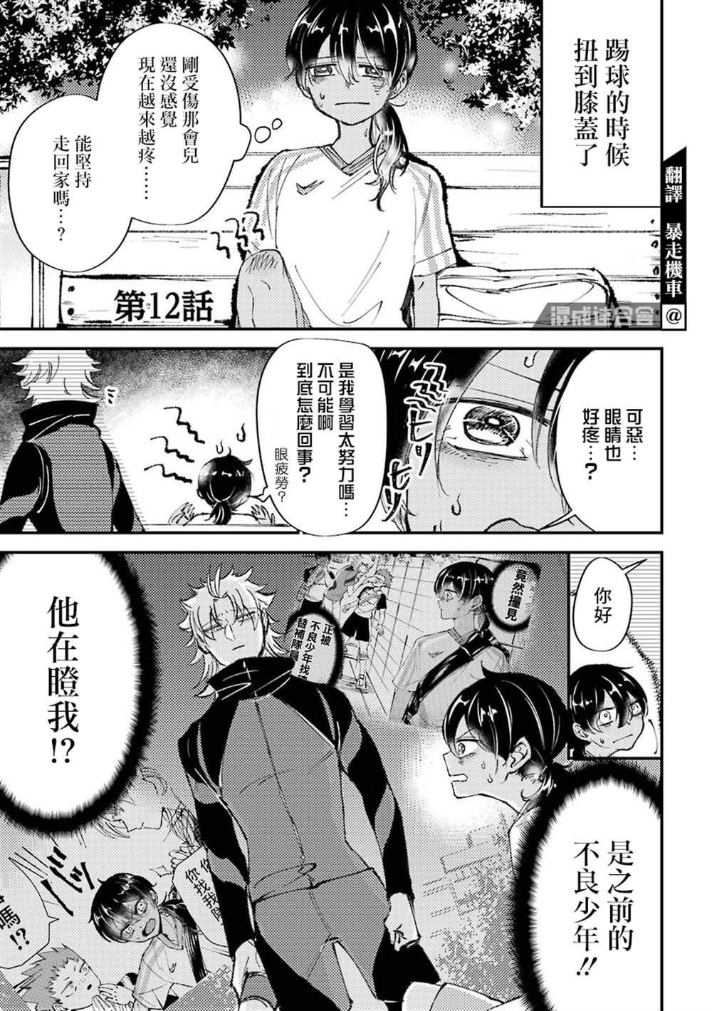 《路过的不良少年随口给你一点实用小建议》漫画最新章节第12话免费下拉式在线观看章节第【1】张图片