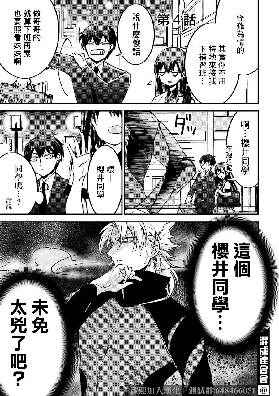 《路过的不良少年随口给你一点实用小建议》漫画最新章节第4话免费下拉式在线观看章节第【1】张图片