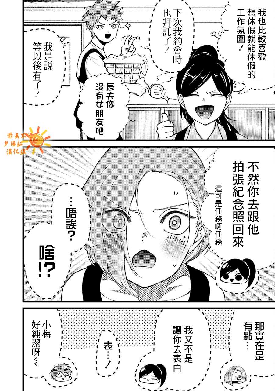 《路过的不良少年随口给你一点实用小建议》漫画最新章节第36话免费下拉式在线观看章节第【4】张图片