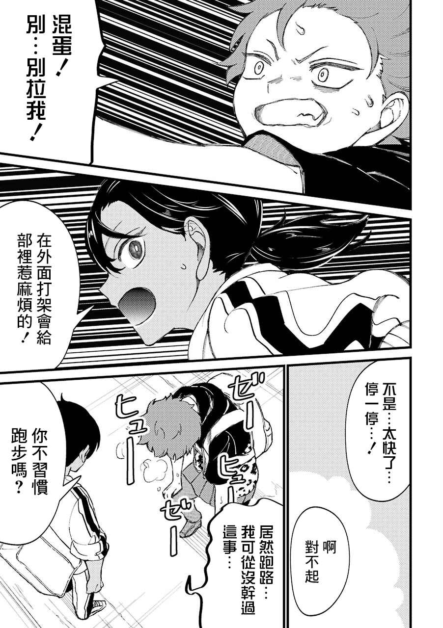 《路过的不良少年随口给你一点实用小建议》漫画最新章节第33.6话免费下拉式在线观看章节第【7】张图片