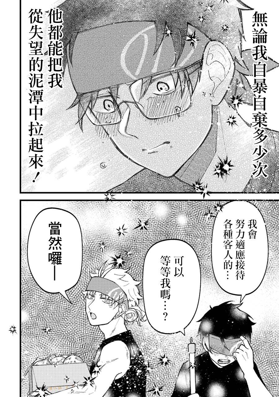 《路过的不良少年随口给你一点实用小建议》漫画最新章节第49话免费下拉式在线观看章节第【4】张图片