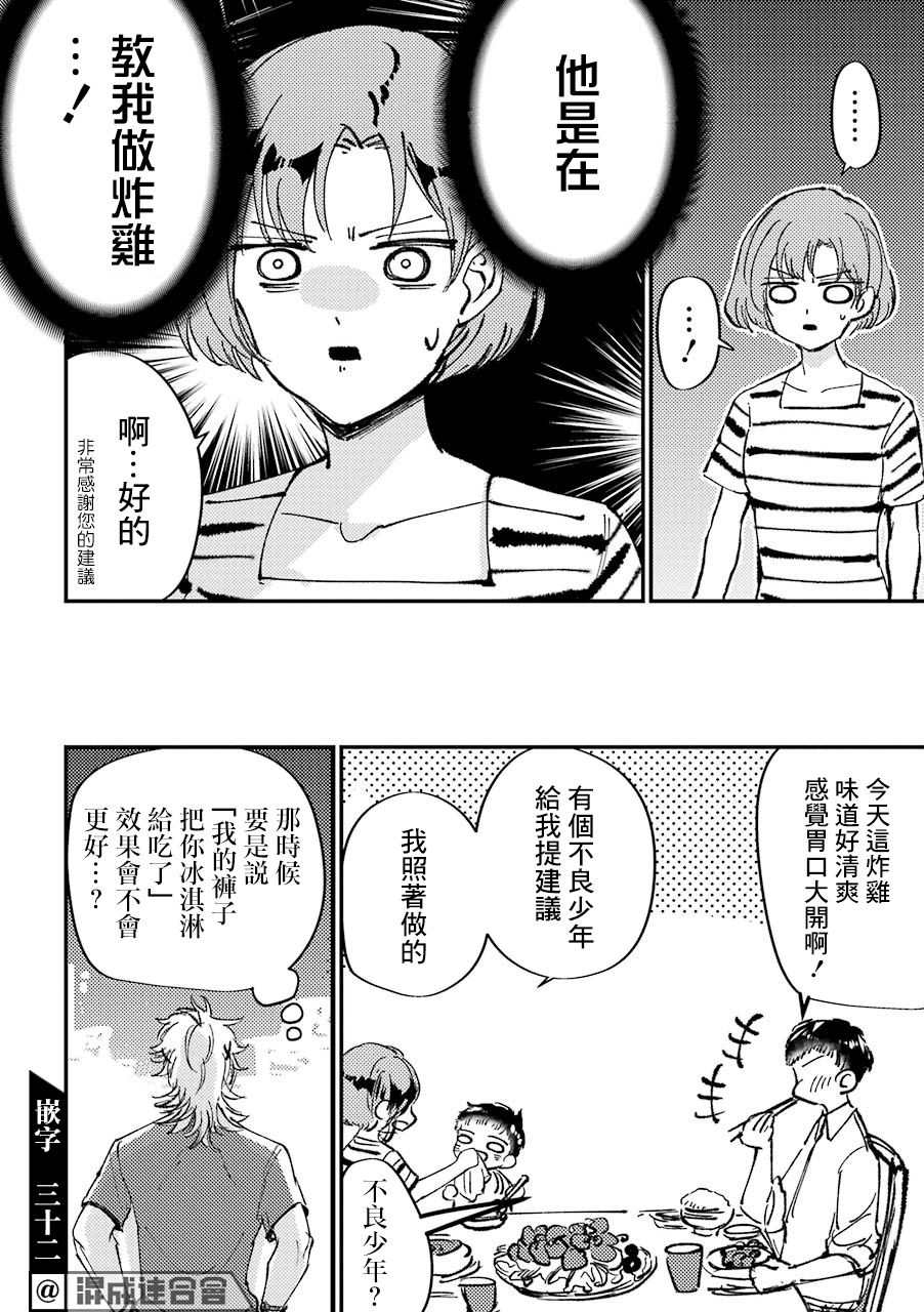 《路过的不良少年随口给你一点实用小建议》漫画最新章节第1话免费下拉式在线观看章节第【7】张图片