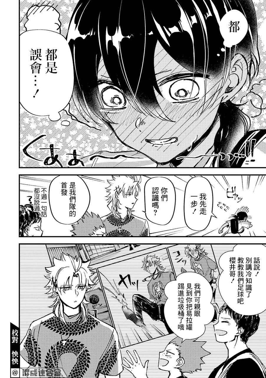 《路过的不良少年随口给你一点实用小建议》漫画最新章节第7话免费下拉式在线观看章节第【4】张图片