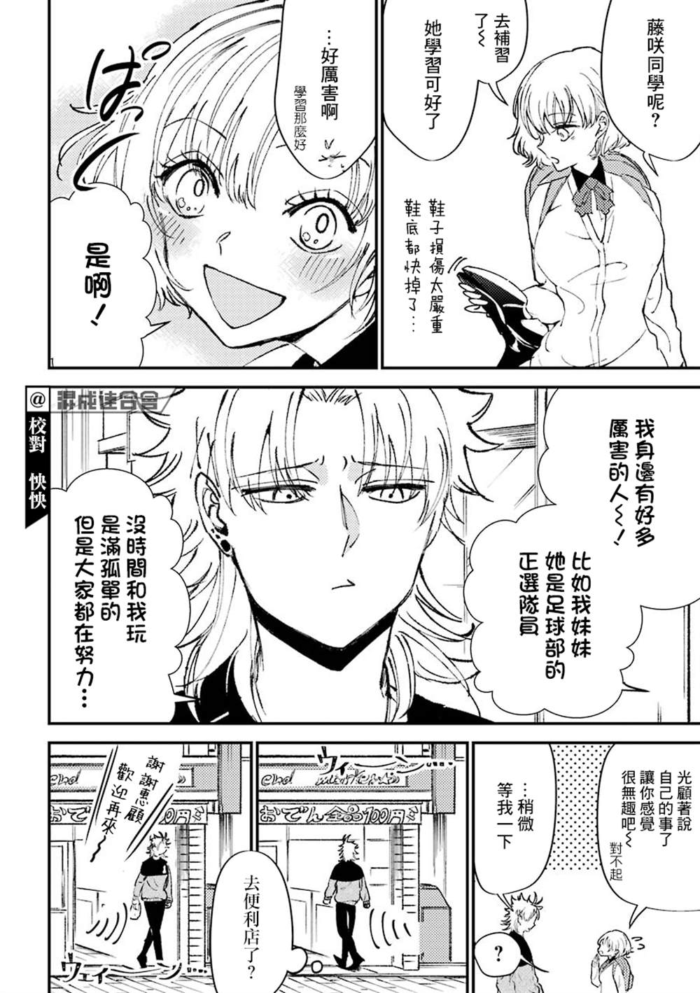 《路过的不良少年随口给你一点实用小建议》漫画最新章节第14话免费下拉式在线观看章节第【2】张图片