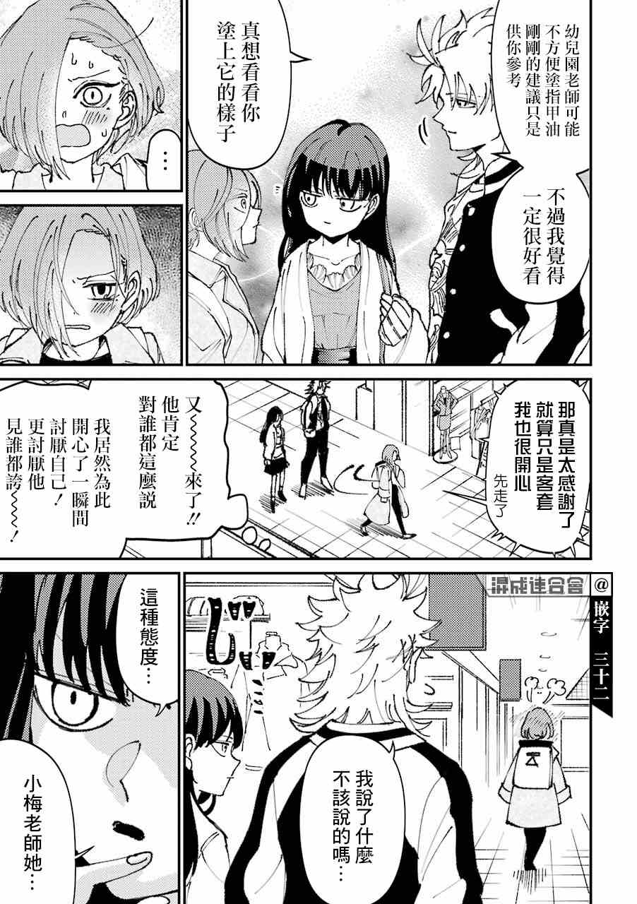 《路过的不良少年随口给你一点实用小建议》漫画最新章节第27话免费下拉式在线观看章节第【3】张图片