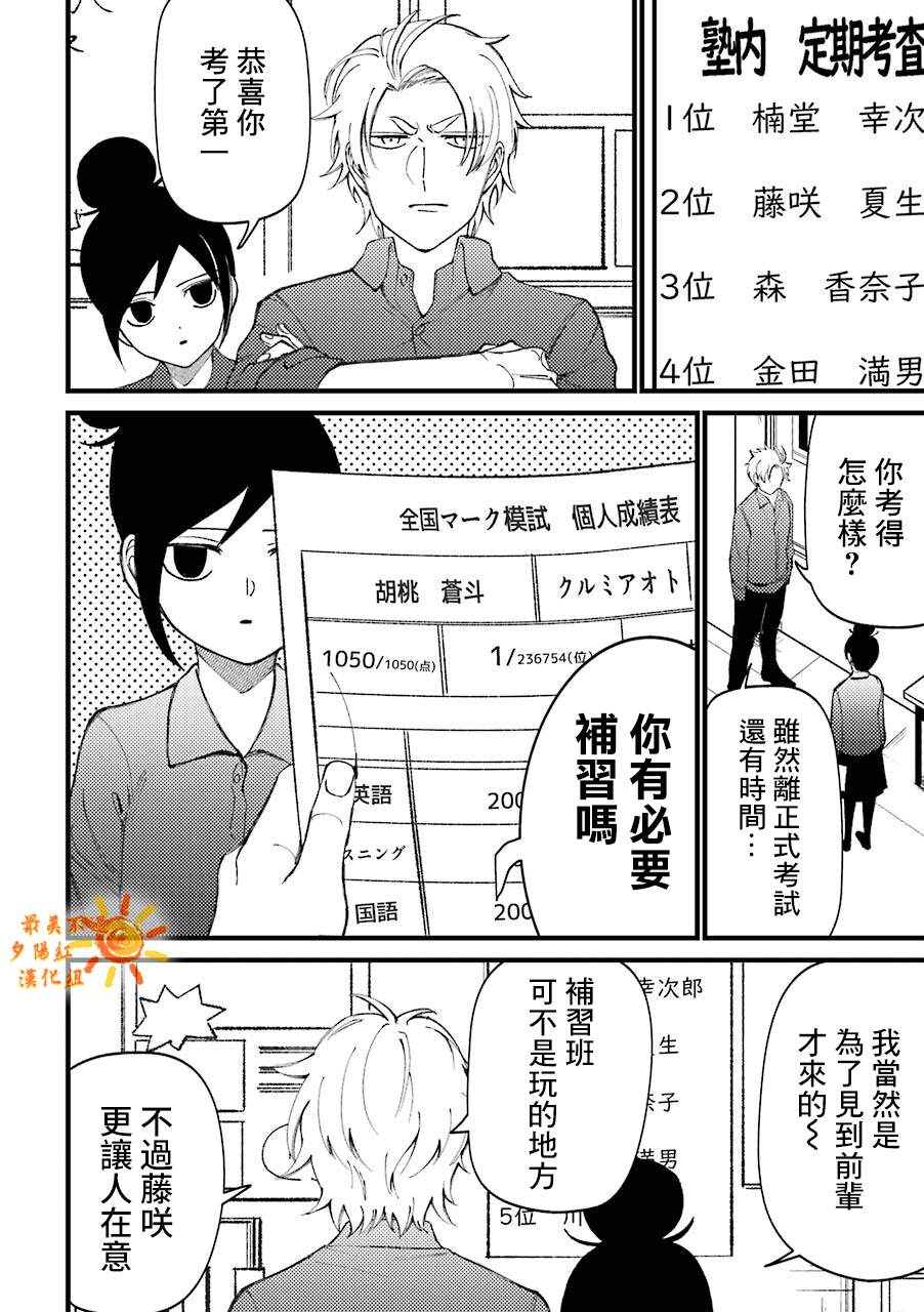 《路过的不良少年随口给你一点实用小建议》漫画最新章节第40.5话免费下拉式在线观看章节第【6】张图片