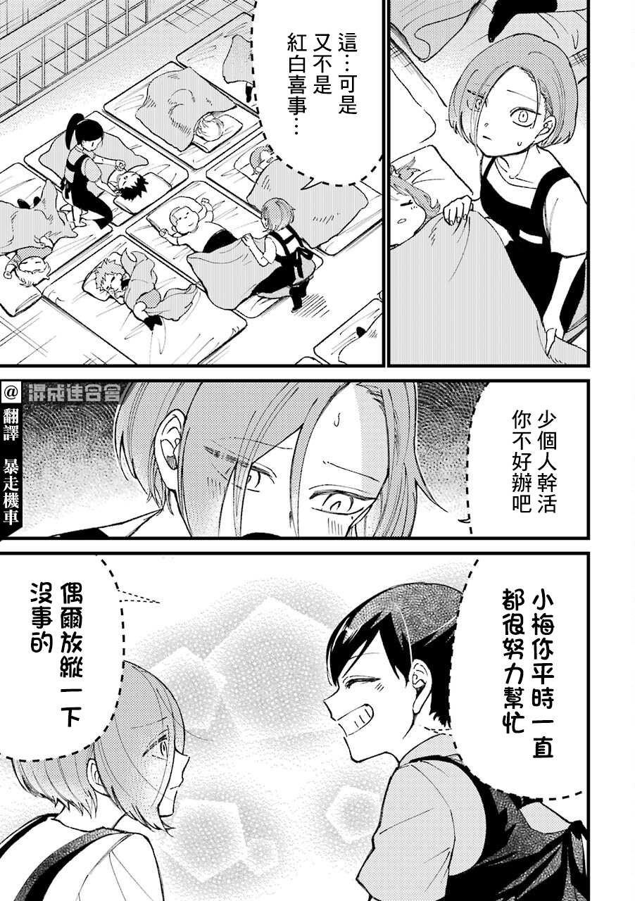 《路过的不良少年随口给你一点实用小建议》漫画最新章节第36话免费下拉式在线观看章节第【3】张图片