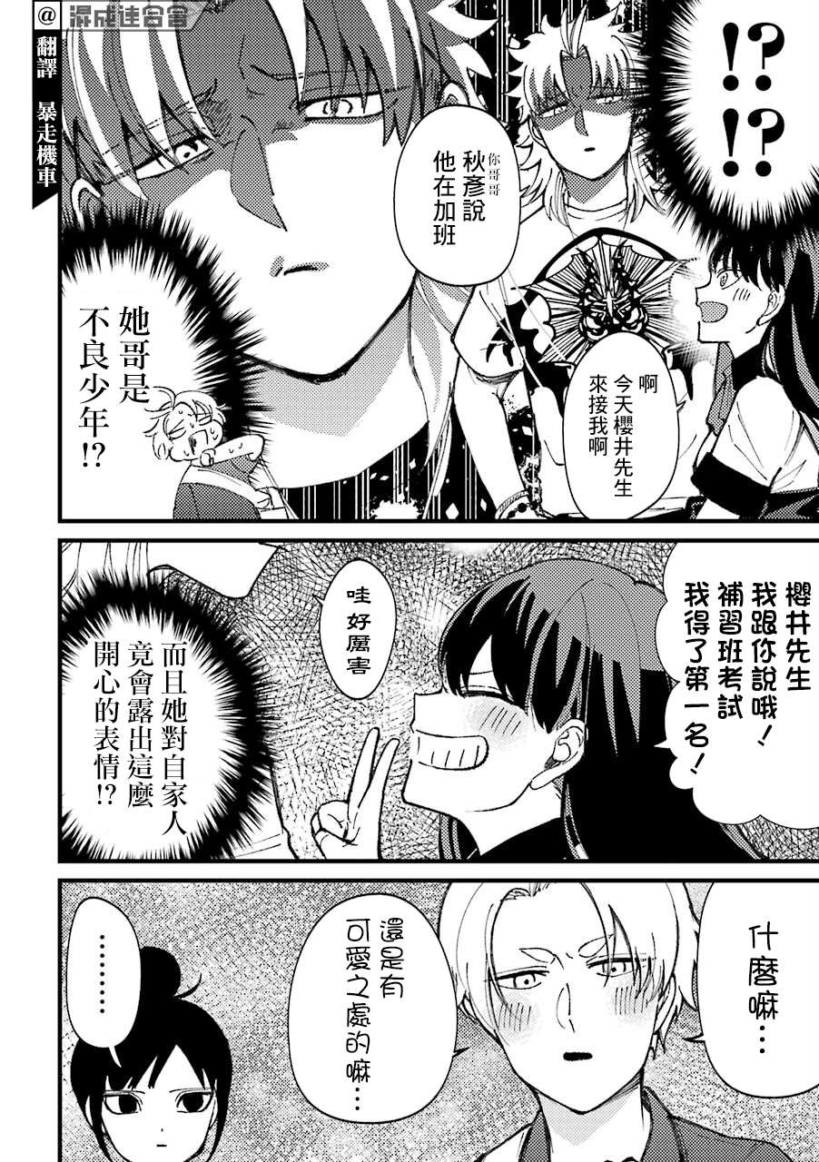《路过的不良少年随口给你一点实用小建议》漫画最新章节第34话免费下拉式在线观看章节第【4】张图片