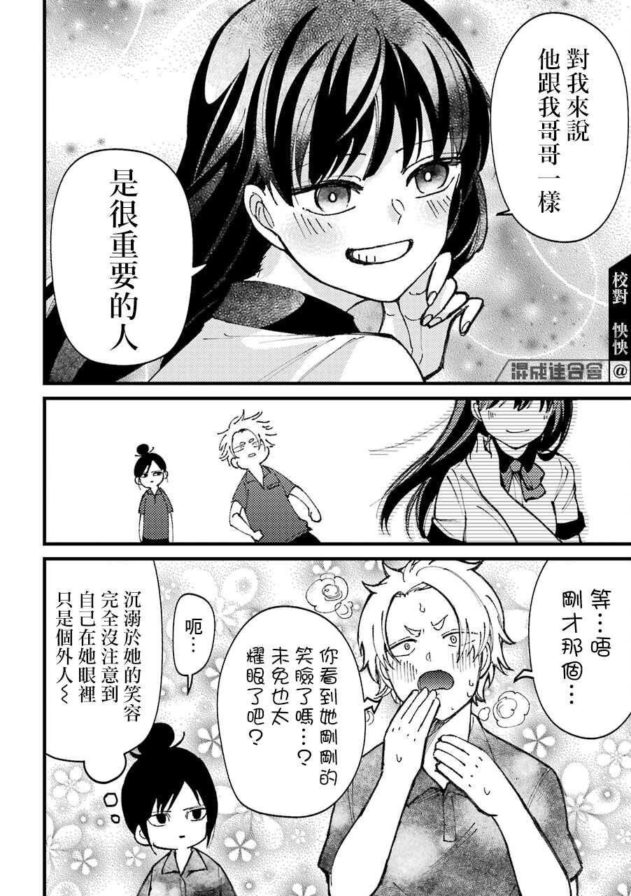 《路过的不良少年随口给你一点实用小建议》漫画最新章节第34话免费下拉式在线观看章节第【8】张图片