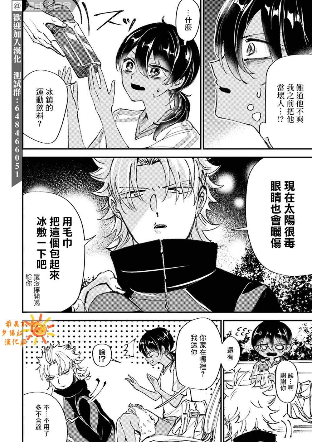 《路过的不良少年随口给你一点实用小建议》漫画最新章节第12话免费下拉式在线观看章节第【2】张图片