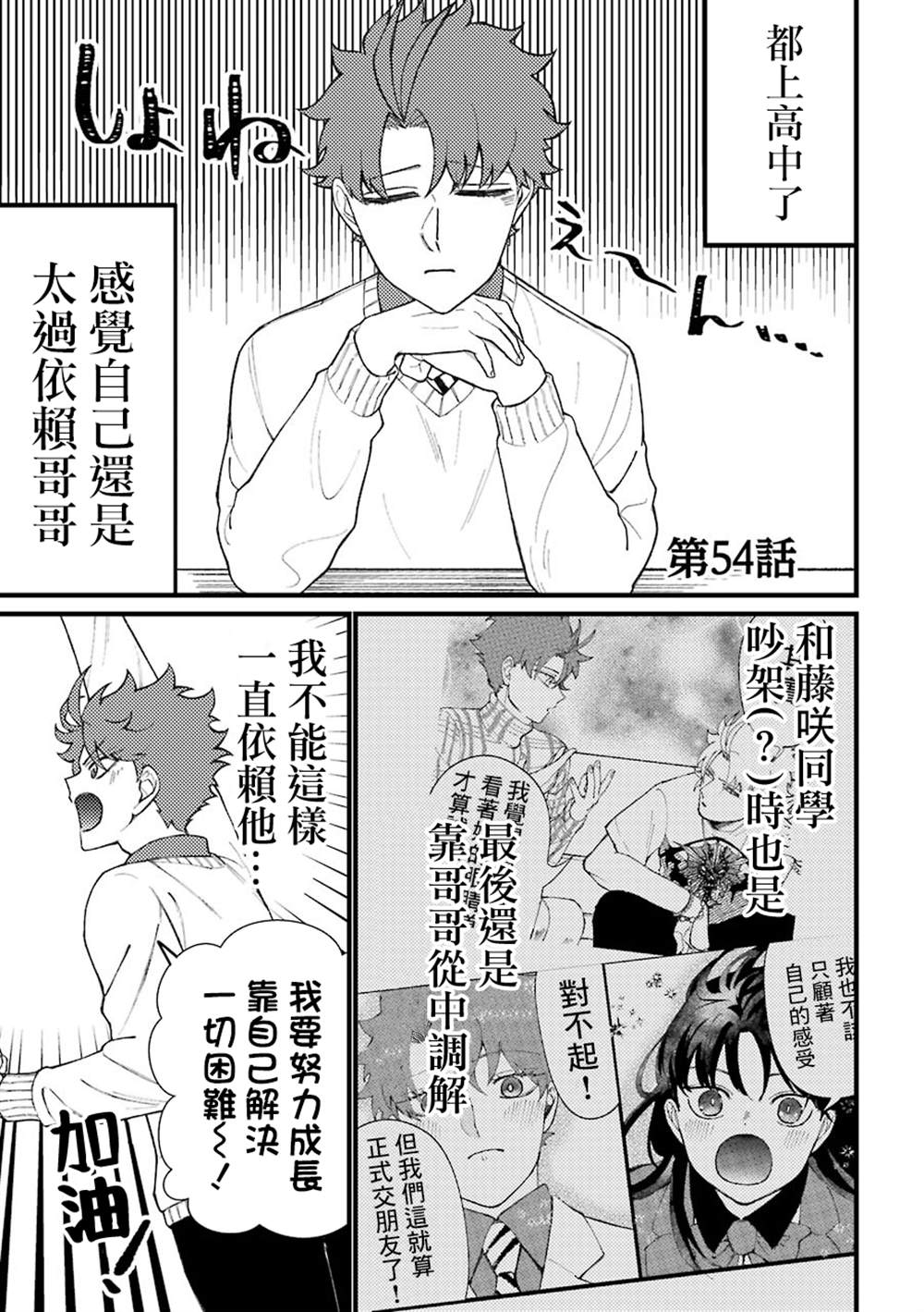 《路过的不良少年随口给你一点实用小建议》漫画最新章节第54话免费下拉式在线观看章节第【1】张图片