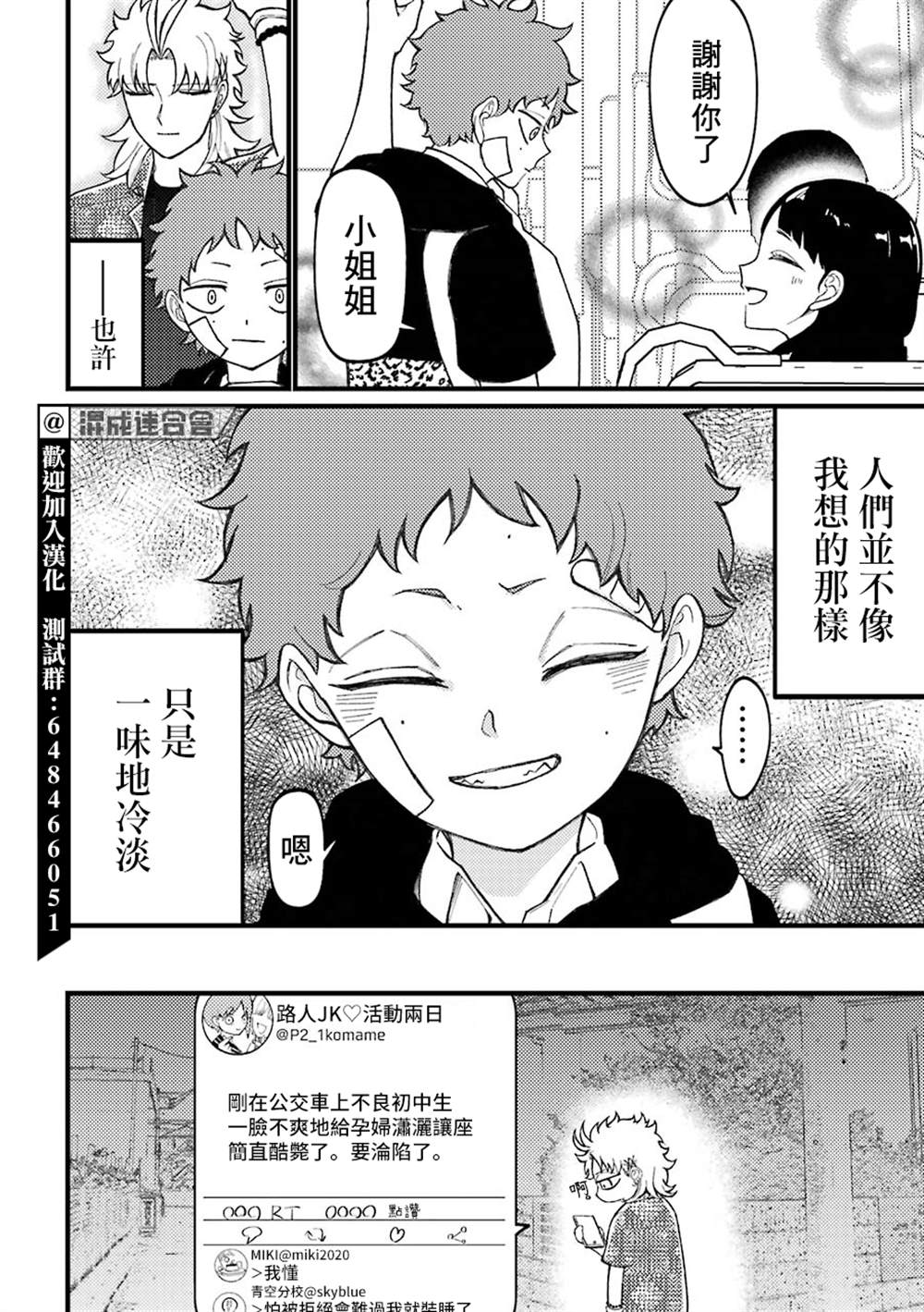《路过的不良少年随口给你一点实用小建议》漫画最新章节第53话免费下拉式在线观看章节第【9】张图片