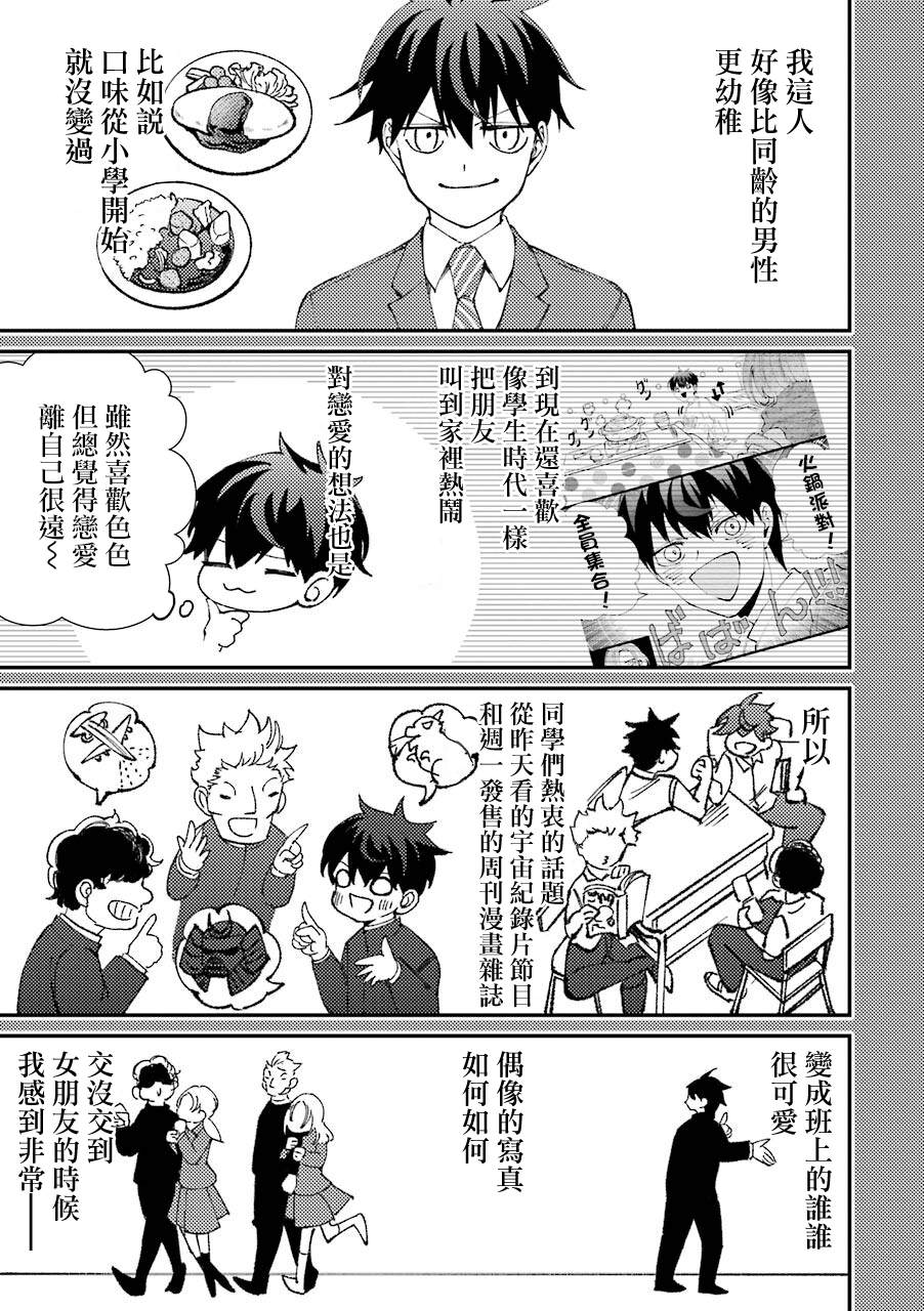 《路过的不良少年随口给你一点实用小建议》漫画最新章节第30.5话免费下拉式在线观看章节第【1】张图片