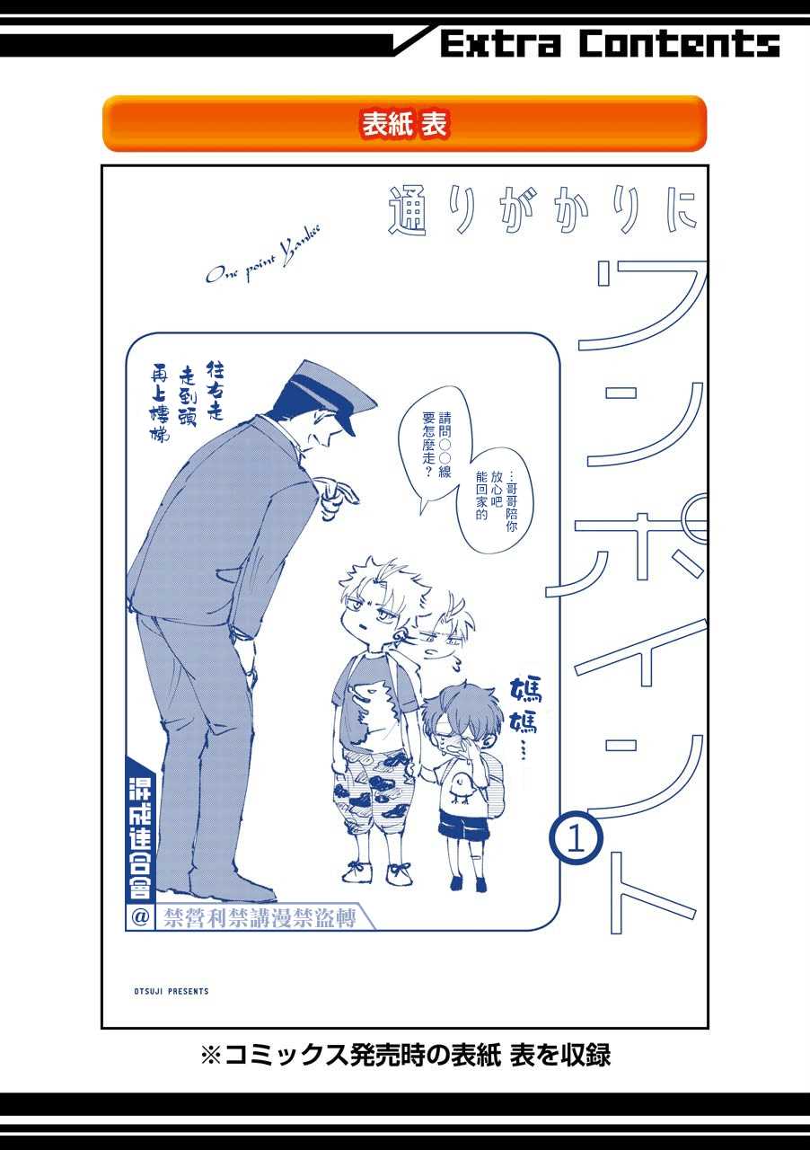 《路过的不良少年随口给你一点实用小建议》漫画最新章节第15.5话免费下拉式在线观看章节第【21】张图片