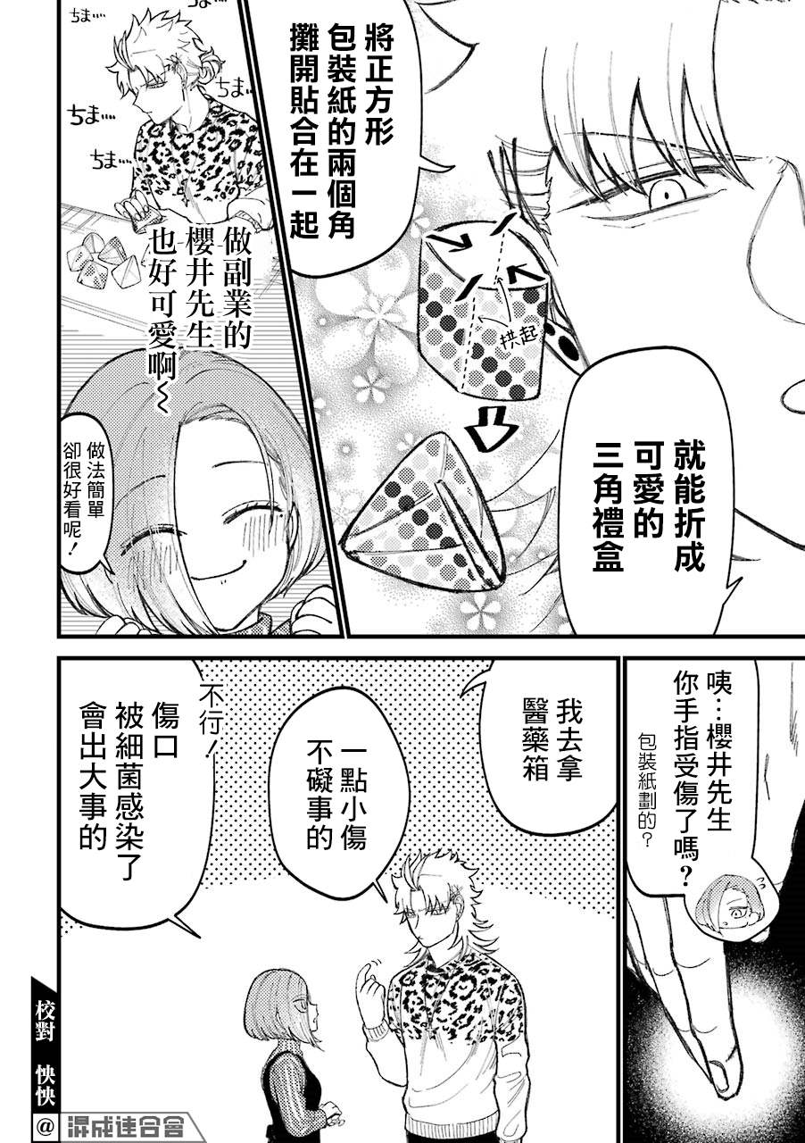 《路过的不良少年随口给你一点实用小建议》漫画最新章节第50话免费下拉式在线观看章节第【2】张图片