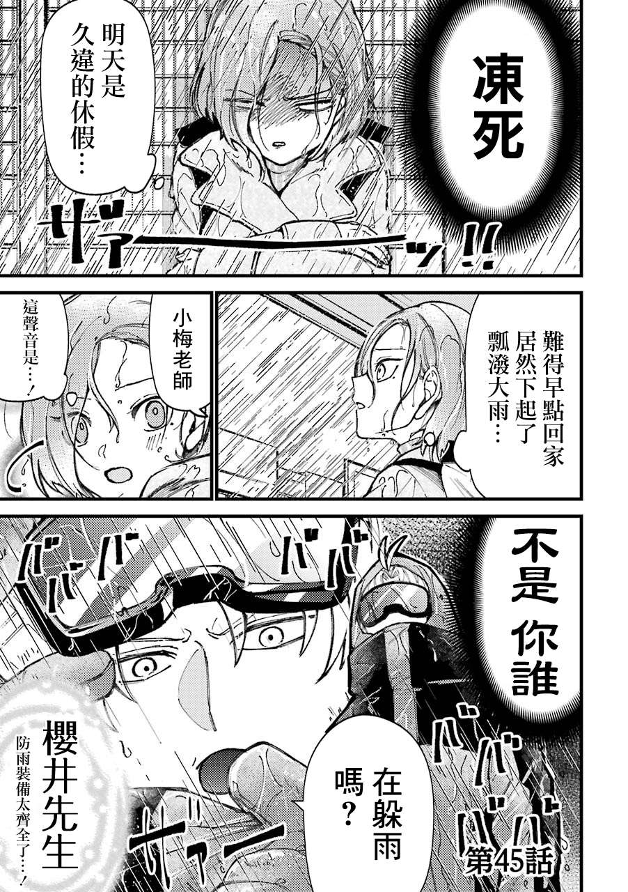 《路过的不良少年随口给你一点实用小建议》漫画最新章节第45话免费下拉式在线观看章节第【1】张图片