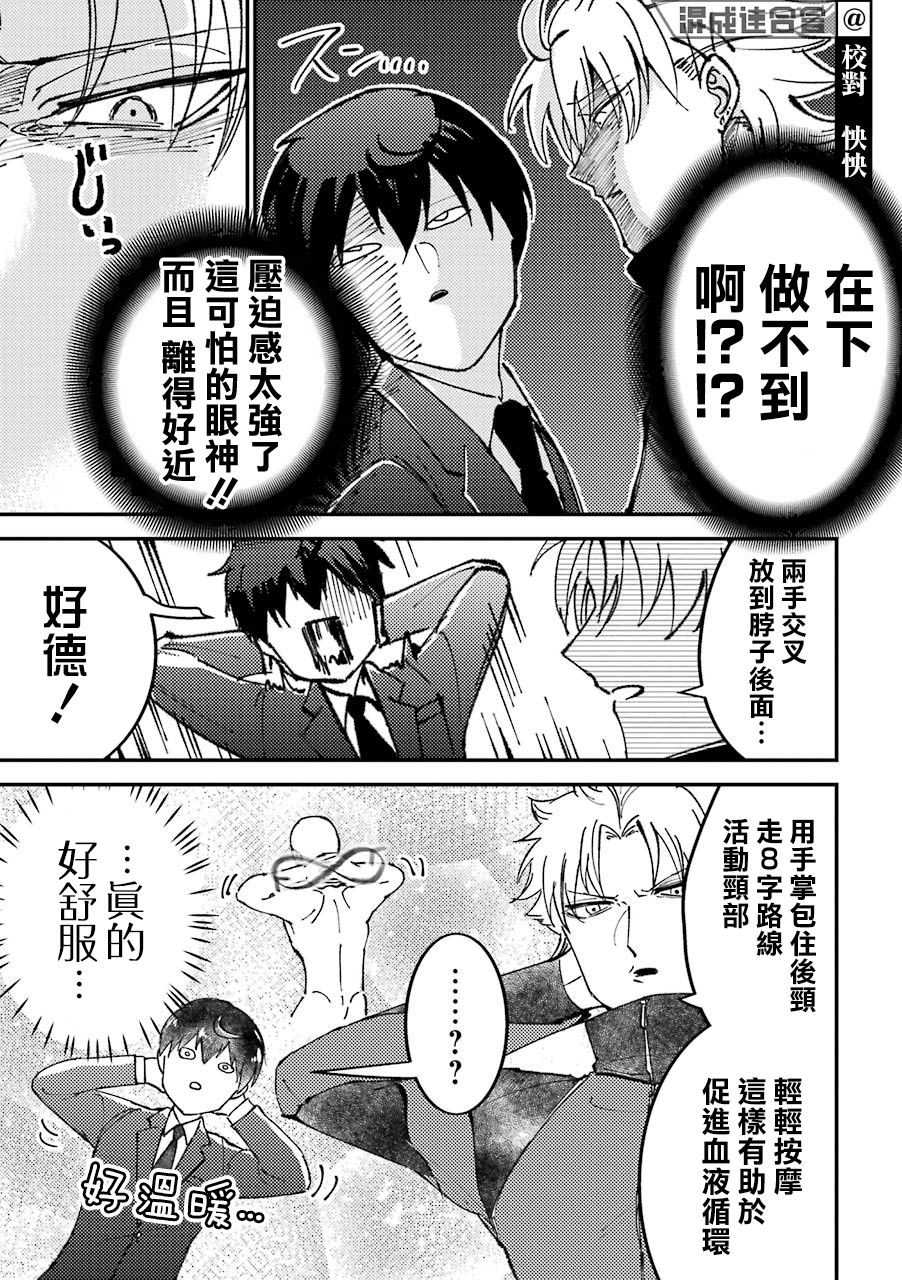 《路过的不良少年随口给你一点实用小建议》漫画最新章节第4话免费下拉式在线观看章节第【3】张图片