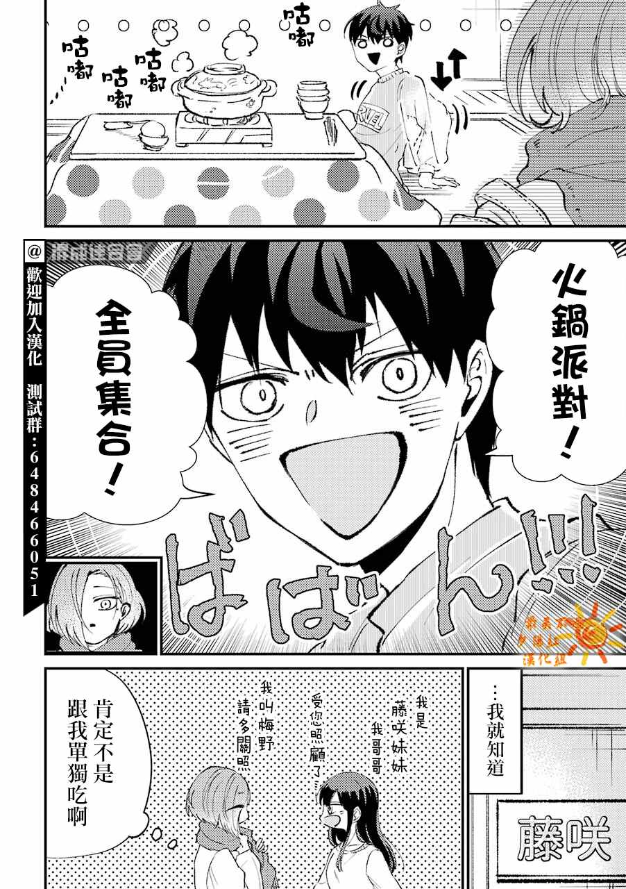 《路过的不良少年随口给你一点实用小建议》漫画最新章节第19话免费下拉式在线观看章节第【2】张图片