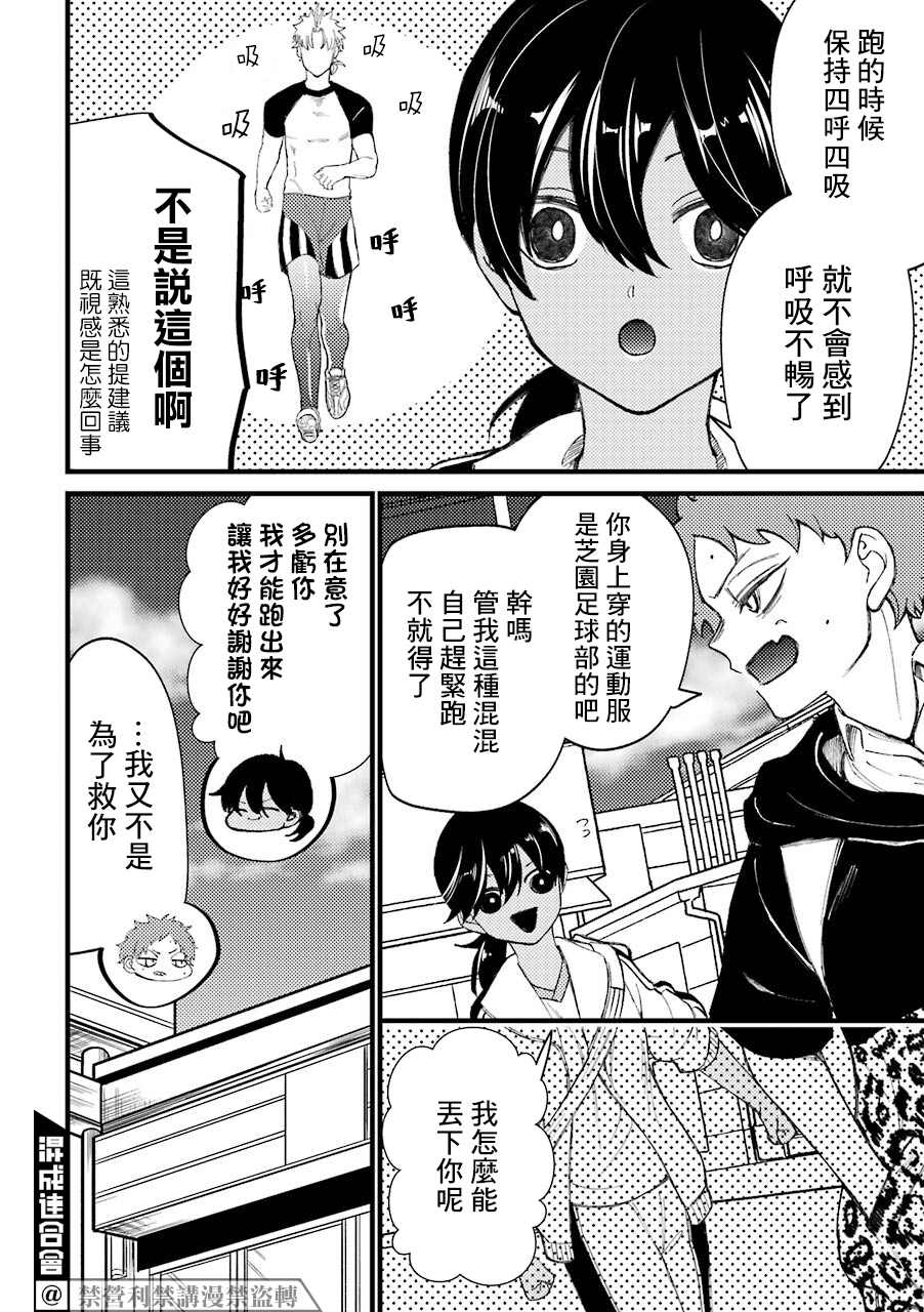 《路过的不良少年随口给你一点实用小建议》漫画最新章节第33.6话免费下拉式在线观看章节第【8】张图片