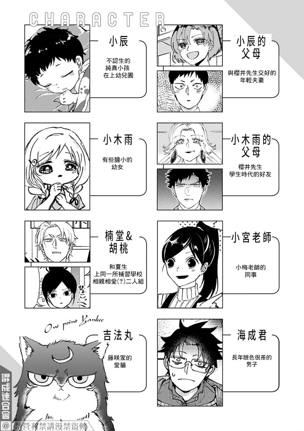 《路过的不良少年随口给你一点实用小建议》漫画最新章节第53话免费下拉式在线观看章节第【5】张图片