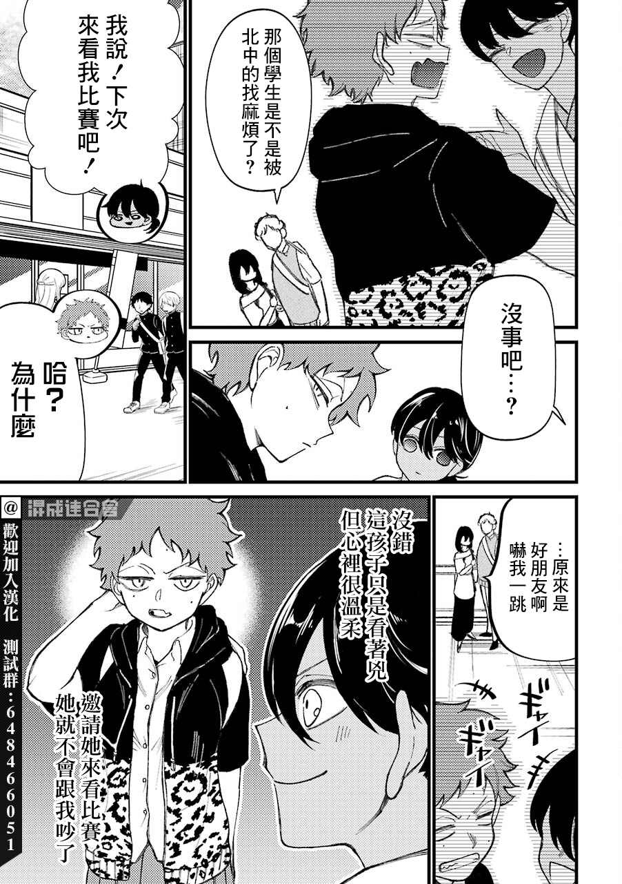 《路过的不良少年随口给你一点实用小建议》漫画最新章节第33.6话免费下拉式在线观看章节第【11】张图片