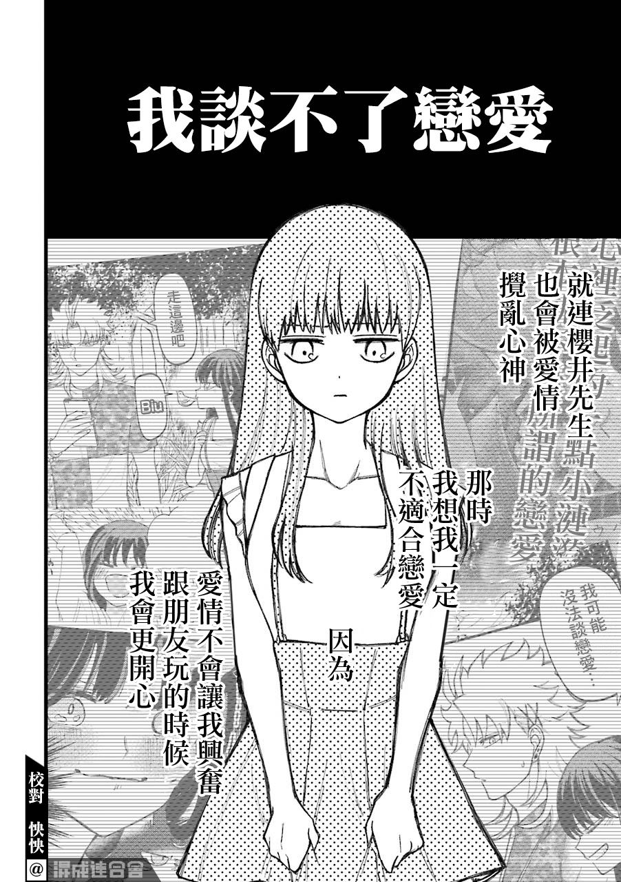 《路过的不良少年随口给你一点实用小建议》漫画最新章节第62话免费下拉式在线观看章节第【6】张图片