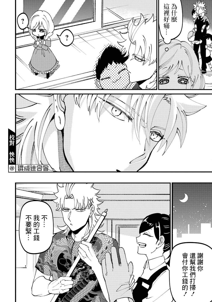 《路过的不良少年随口给你一点实用小建议》漫画最新章节第29话免费下拉式在线观看章节第【4】张图片