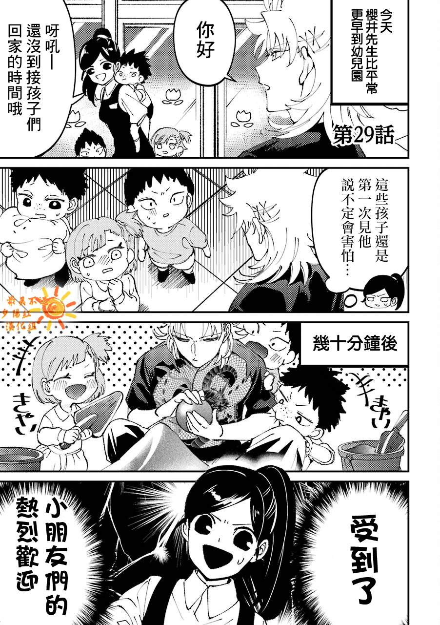 《路过的不良少年随口给你一点实用小建议》漫画最新章节第29话免费下拉式在线观看章节第【1】张图片