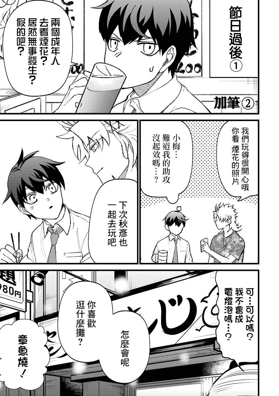 《路过的不良少年随口给你一点实用小建议》漫画最新章节第40.5话免费下拉式在线观看章节第【1】张图片