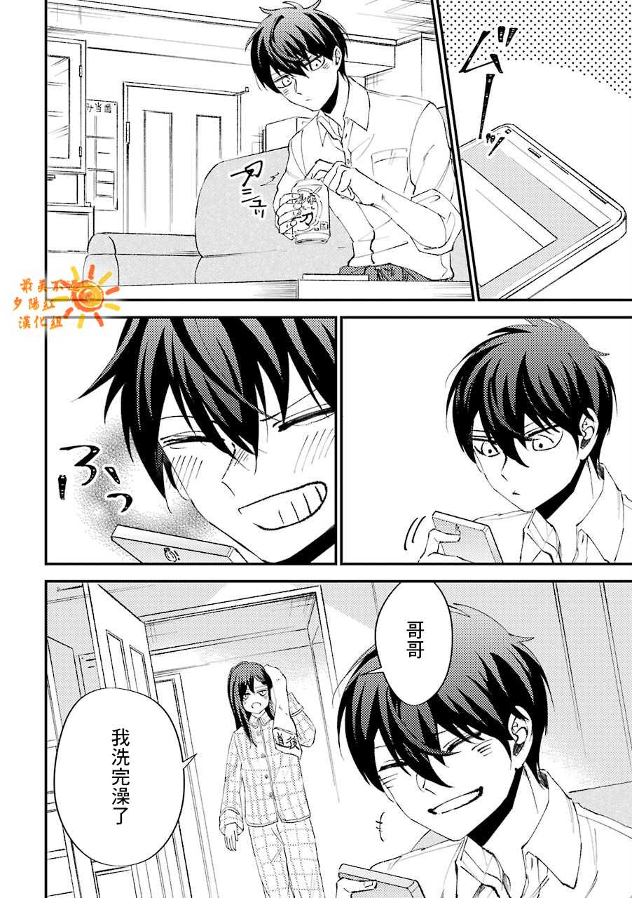 《路过的不良少年随口给你一点实用小建议》漫画最新章节第15.5话免费下拉式在线观看章节第【18】张图片
