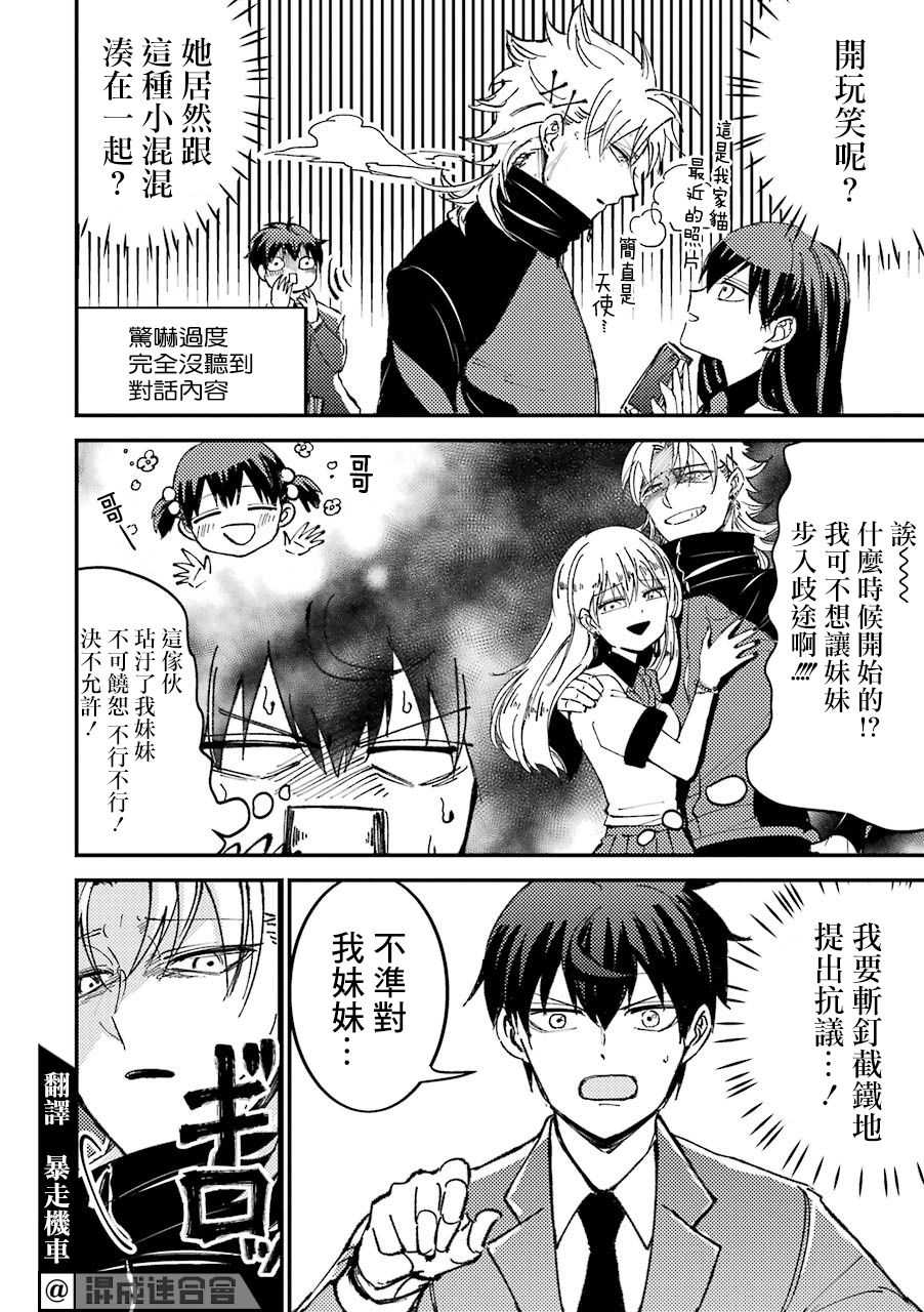 《路过的不良少年随口给你一点实用小建议》漫画最新章节第4话免费下拉式在线观看章节第【2】张图片
