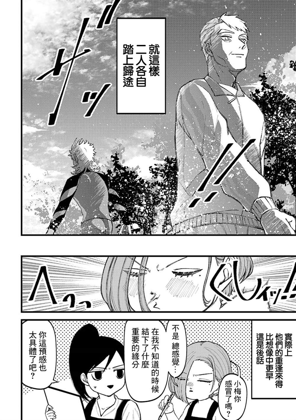 《路过的不良少年随口给你一点实用小建议》漫画最新章节第55.5话免费下拉式在线观看章节第【23】张图片